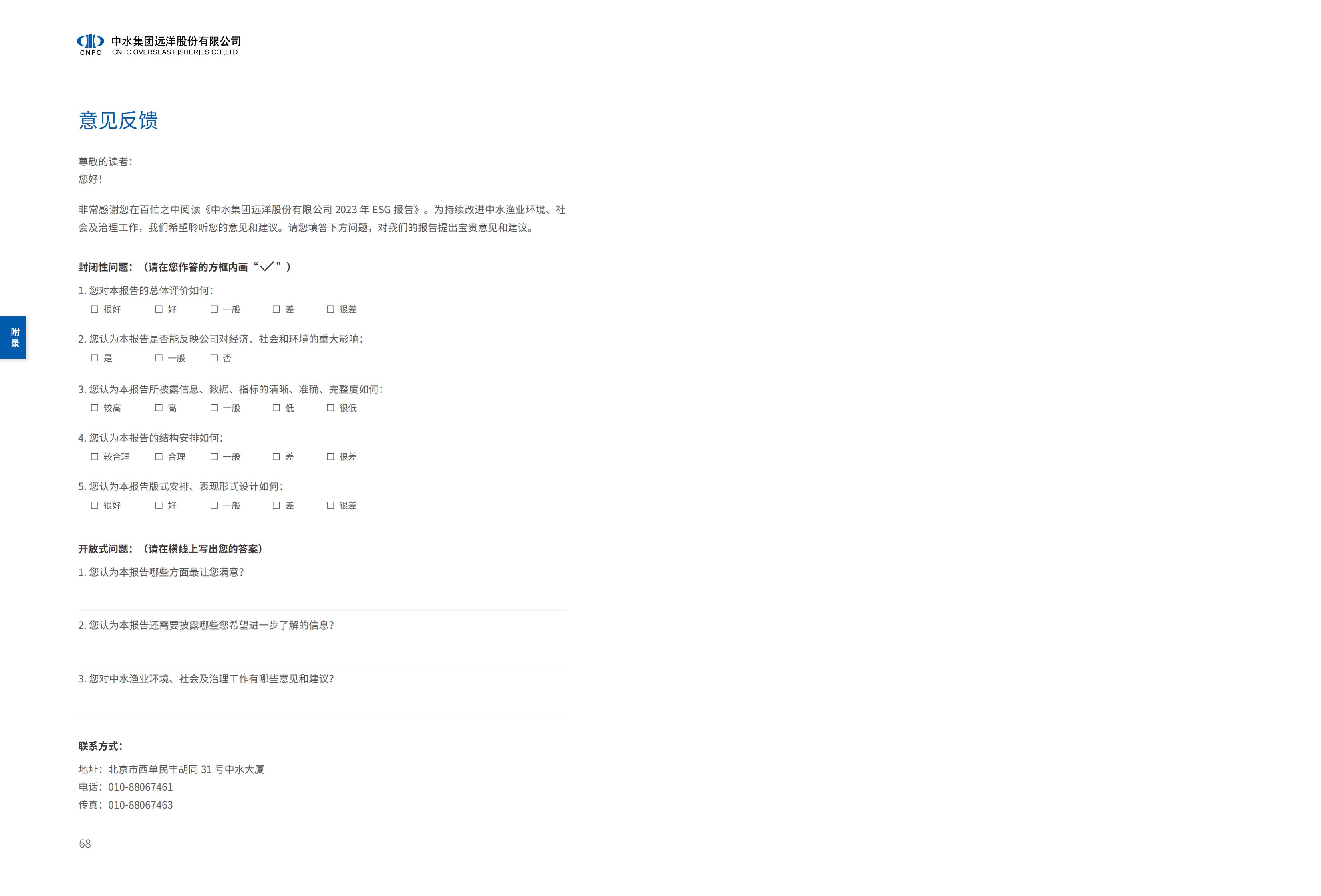 中水渔业2023ESG报告—0324定稿双页_34.jpg