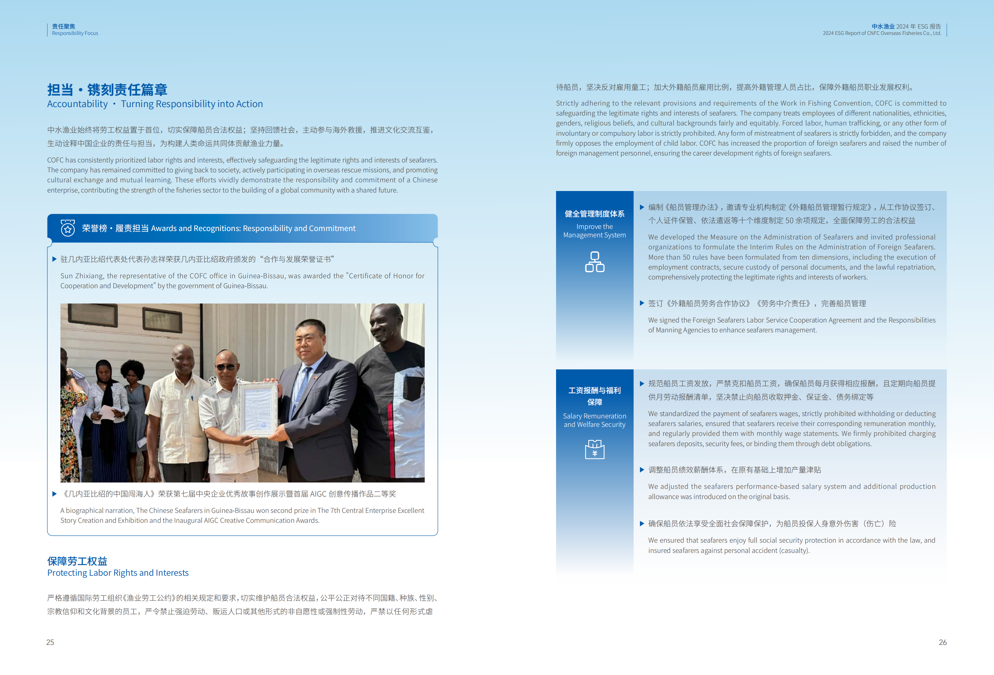 中水集团2024 ESG报告_13.png