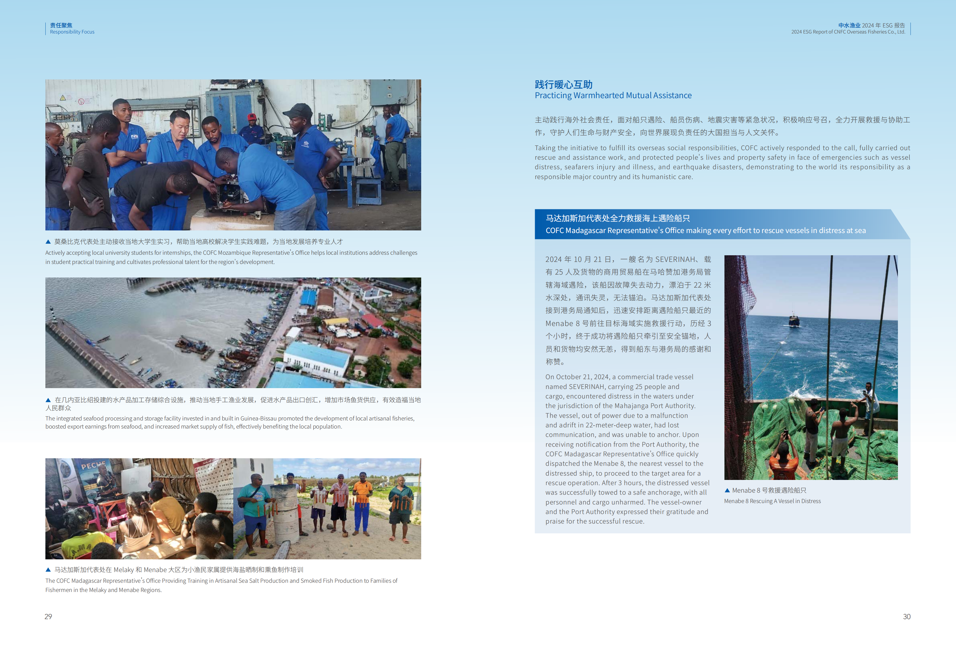 中水集团2024 ESG报告_15.png