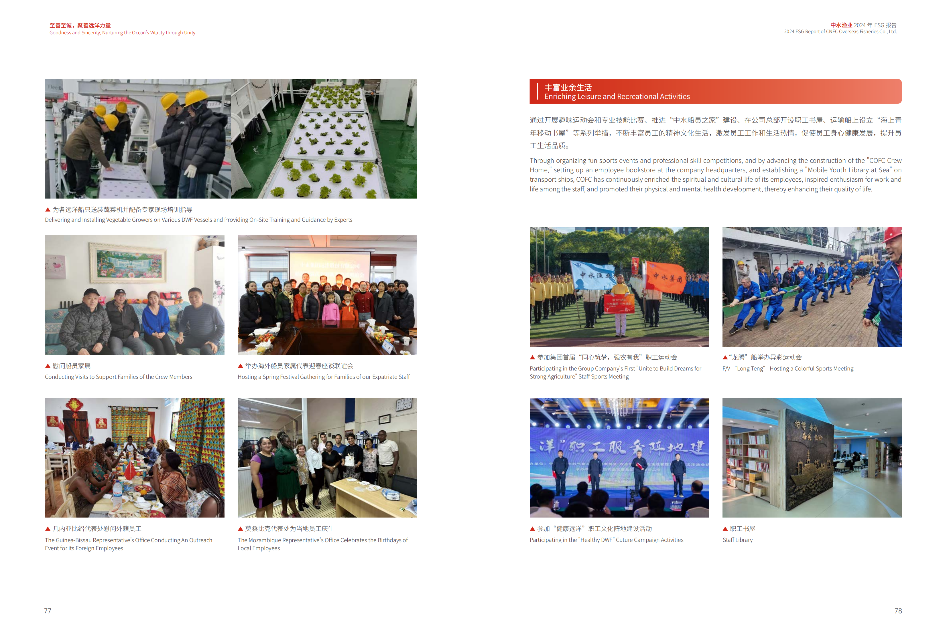 中水集团2024 ESG报告_39.png