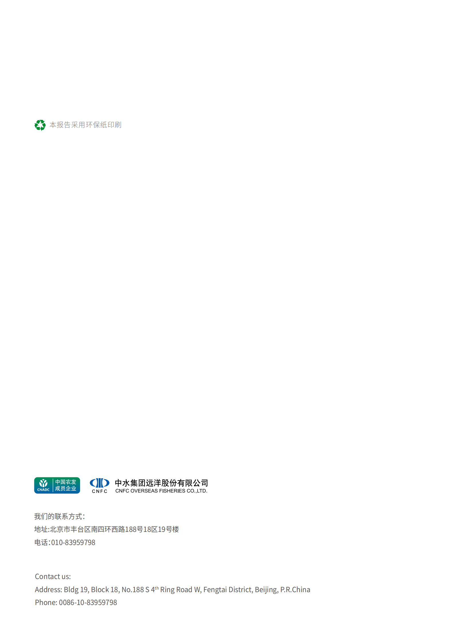 中水集团2024 ESG报告_48.png