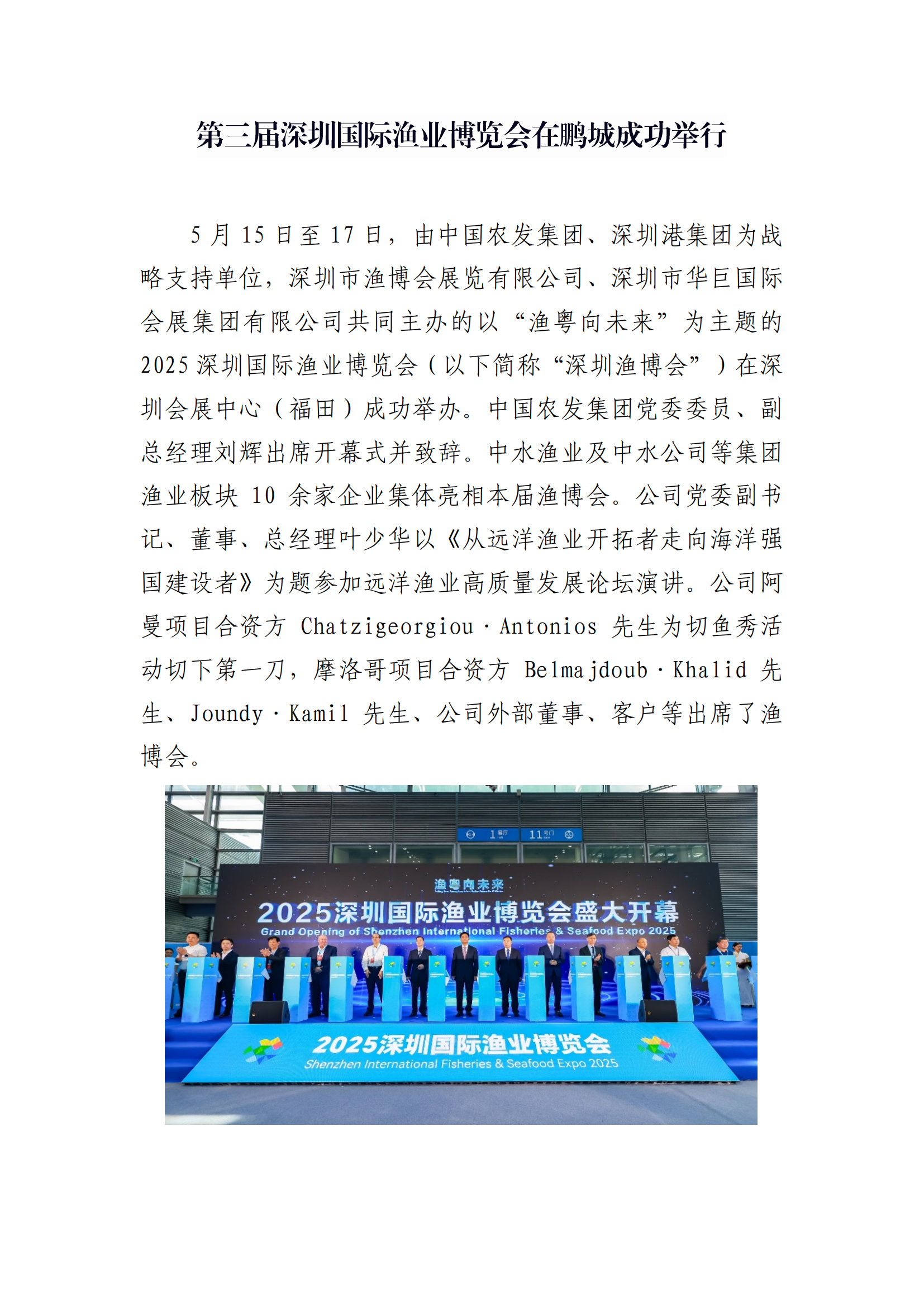 第三届深圳国际渔业博览会在鹏城成功举行_1_00.png