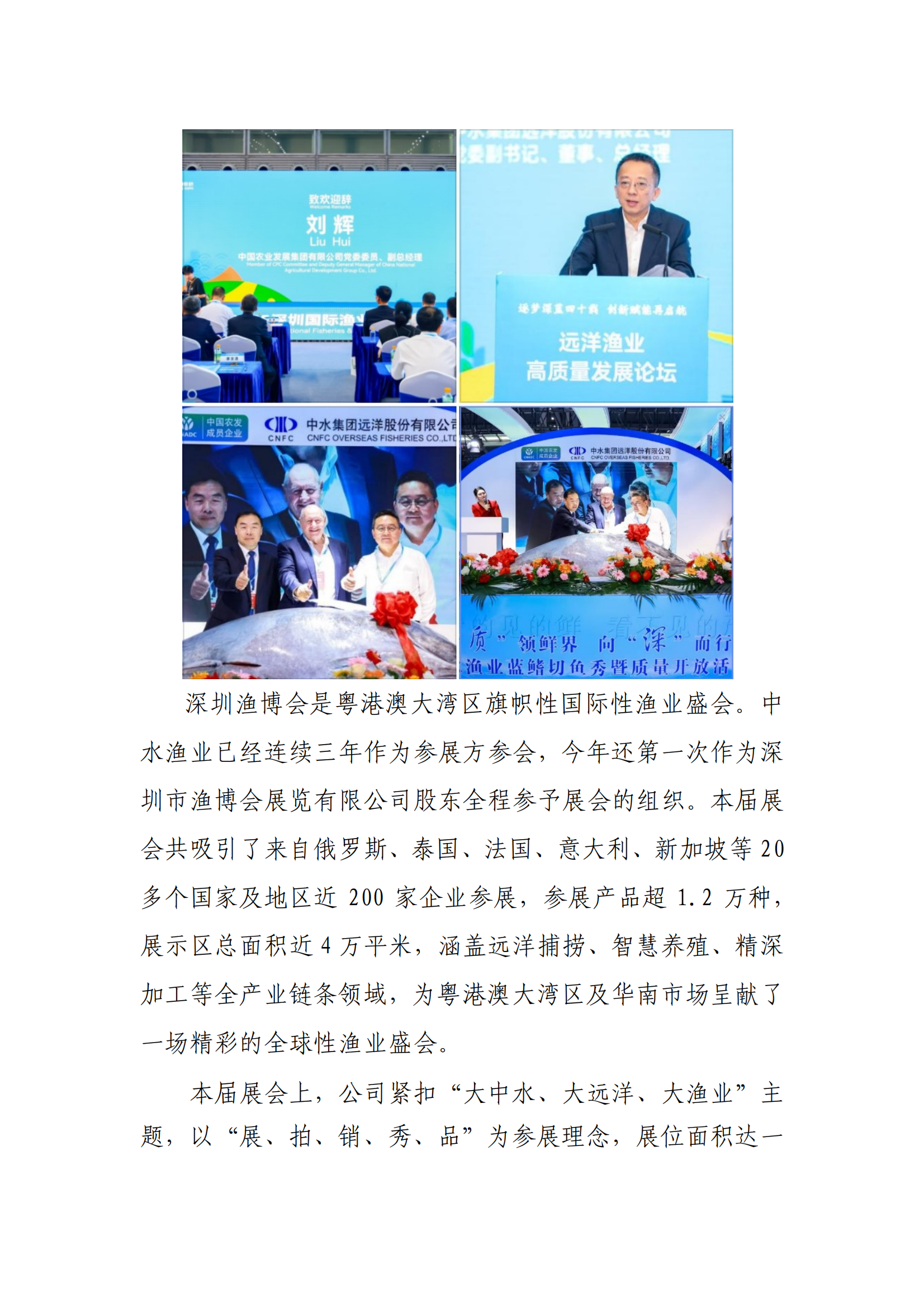 第三届深圳国际渔业博览会在鹏城成功举行_2_00.png