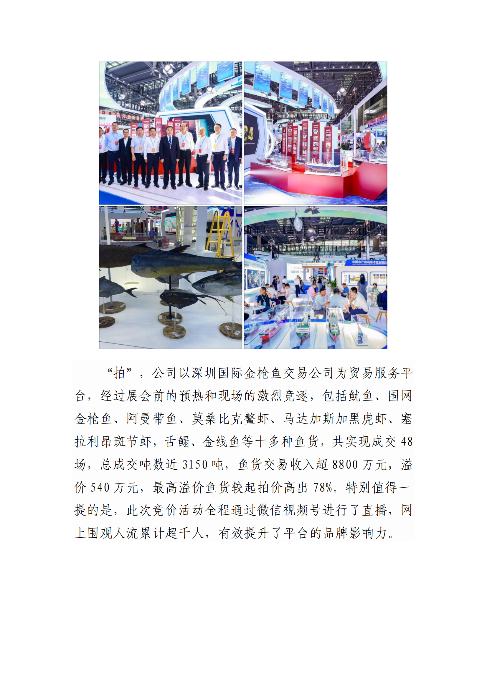 第三届深圳国际渔业博览会在鹏城成功举行_4_00.png