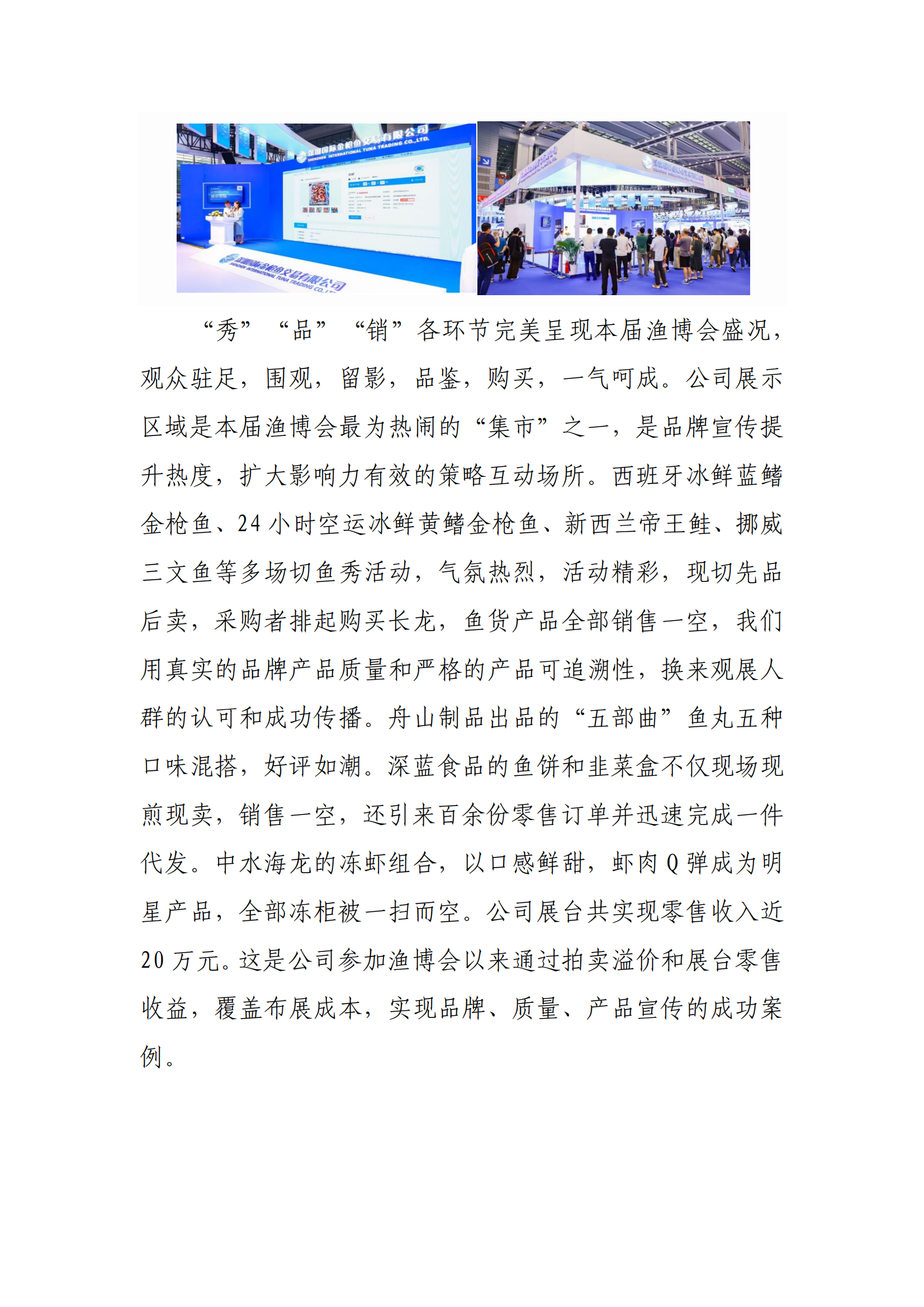 第三届深圳国际渔业博览会在鹏城成功举行_5_00.png