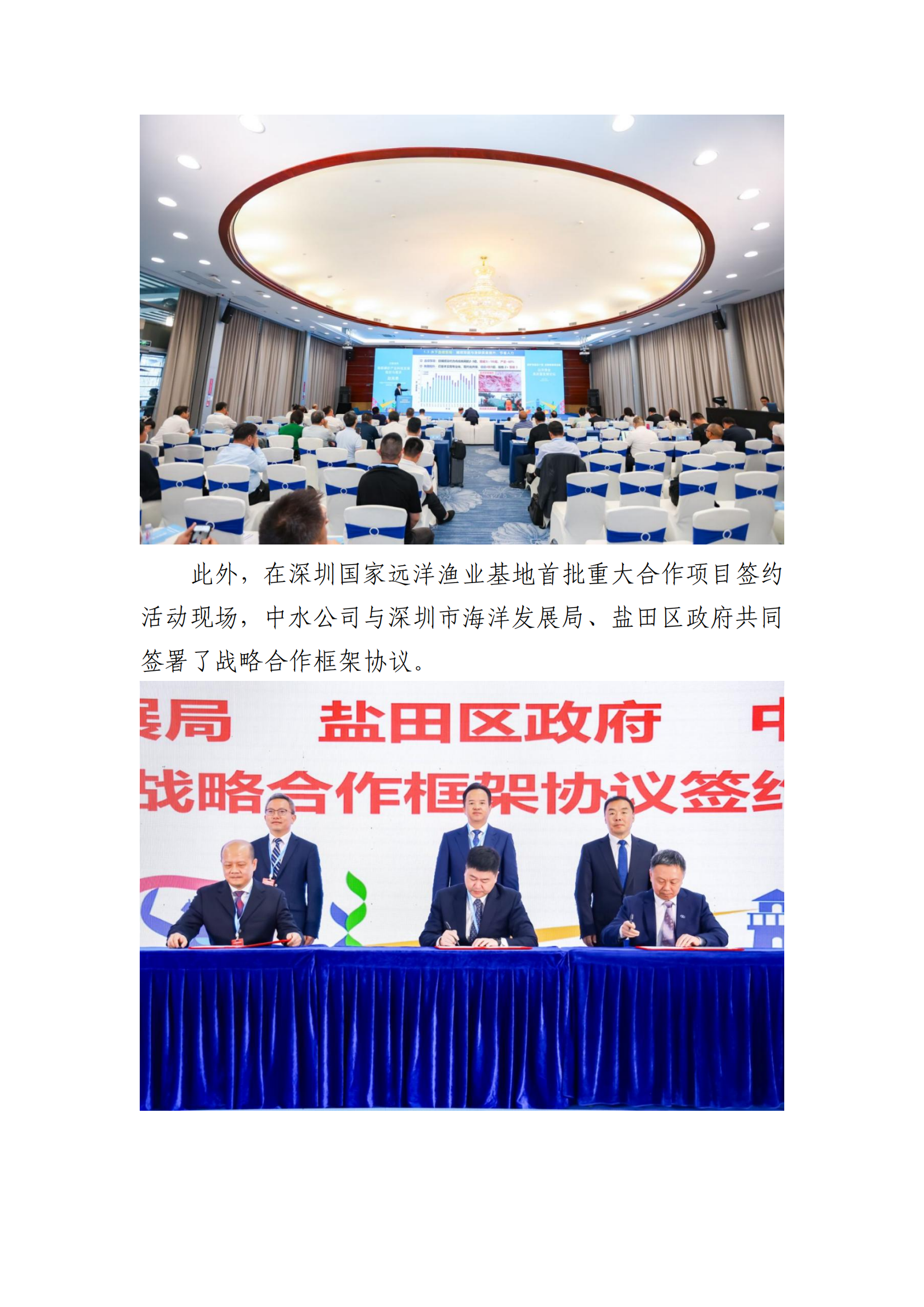 第三届深圳国际渔业博览会在鹏城成功举行_8_00.png