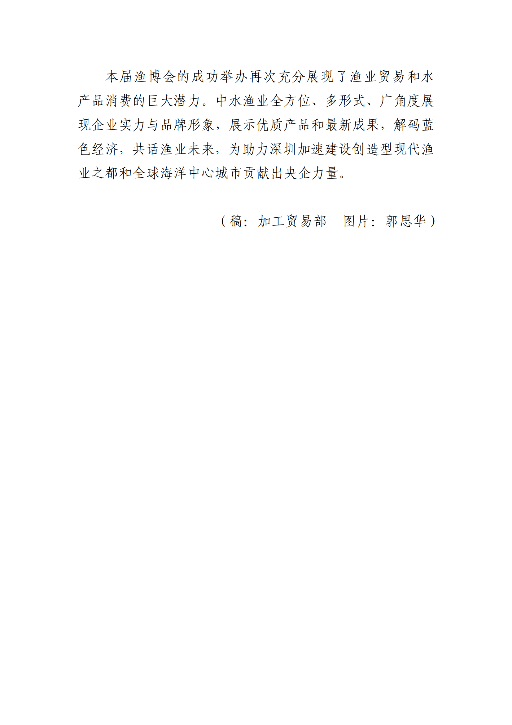 第三届深圳国际渔业博览会在鹏城成功举行_9_00.png